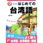 CD BOOK впервые .. Taiwan язык новый версия /...( автор )