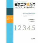  магнитный инженерия супер введение Magne tiks* in Toro da расческа .n1/ Sato ..( автор ), Япония магнитный ..( сборник человек )