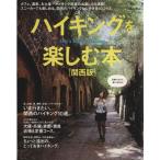  высокий King . приятный книга@ Kansai версия LMAGA MOOK/ путешествие * отдых * спорт 