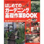  впервые .. садоводство основа работа BOOK... . жизнь серии /... . фирма 