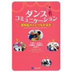  Dance коммуникация .... человек . быть связаны друг с другом сила / Heather * Hill ( автор ), Miyake ..( сборник человек ),