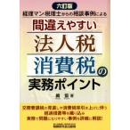  ошибка ... юридическое лицо налог потребительский налог. деловая практика отметка шесть . версия /..( автор )