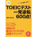 TOEIC тест один обратный 600 пункт! один обратный серии /. мыс ...( автор )