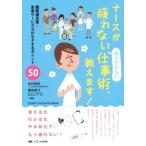  медсестра . усталость нет * усталость .. нет работа .,...! Smart nurse Books+/ сосна .. история ( автор ),. рисовое поле ..