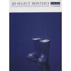  ежемесячный Ad select AD SELECT MONTHLY(Vol.066)/ Libra выпускать ( сборник человек )