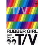 ラバーガールsolo live+T/V/ラバーガール