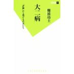  большой 2 болезнь [ оценка ] из уклонение .. человек ... лист новая книга 094/ дефект волна ..( автор )