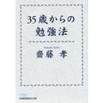 35 лет c . чуть более закон Nikkei бизнес человек библиотека /. глициния .( автор )