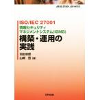  сооружение *. для практика ISO/IEC 27001 информация система безопасности management система (ISMS)/ Haneda стол .( автор ), Yamazaki .( работа 