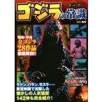  Godzilla. здравый смысл / восток .( прочее )