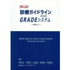  медицинская основополагающие принципы поэтому. GRADE система /... Хара ( автор ), Mihara ..( автор ),. гора ..( автор )