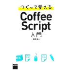 tsu......CoffeeScript введение / Iizuka прямой ( автор )
