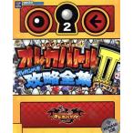  Monstar ..oreka Battle ore can peki.. полное собрание сочинений (2) no. 4 глава ~ no. 7 глава Shogakukan Inc. C&amp;L MOOK/ хобби 