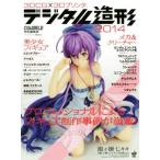 3DCG×3D принтер цифровой структура форма (2014) WORKS BOOKS/ Works корпорация литература редактирование часть ( сборник человек )