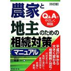  сельское хозяйство дом . земля . поэтому. .. меры manual 6. версия Q&amp;A..... описание /.. один ( автор )