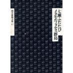  7 . крышка ..*me сачок rufoses группа остров Tsutsui Yasutaka полное собрание сочинений 17/ Tsutsui Yasutaka ( автор )