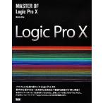 MASTER OF Logic Pro X| большой Цу подлинный ( автор )