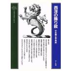 西洋の飾り紋 中世騎士甲冑紋 クラシック・パターン・シリーズ/マール社編集部(編者)