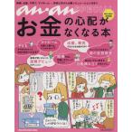 anan SPECIAL お金の不安がなくなる本 MAGAZINE HOUSE MOOK/ビジネス・経済