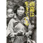  гора .. сырой .... Kawade Bunko / треугольник .( автор )