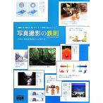  фотография фотосъемка. металлический . конструкция map, свет, яркость, цвет, выцветание 5.. фактор . сборка ./ сверху рисовое поле ..( автор ), вид Kiyoshi .(