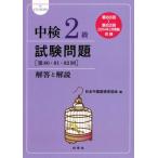  средний осмотр 2 класс экзамен проблема ответ . описание (2014 год версия ) no. 80*81*82 раз / Япония китайский язык сертификация ассоциация 