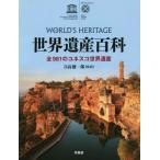  World Heritage различные предметы все 981. yunesko World Heritage / международный полосный . образование наука культура машина ( автор ), Collins * балка Solo mi