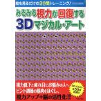  очень быстро острота зрения . восстановление делать 3D magical * искусство ....MOOK/ здоровье * семейная медицина 