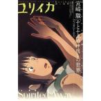  Miyazaki .[ тысяч . тысяч .. бог ..]. мир лилия кальмар экстренный больше . номер / искусство * артистический талант *entame* искусство 
