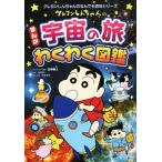  Crayon Shin-chan. ... космос. .. тяпка . иллюстрированная книга reyon.. Chan. .. тоже различные предметы серии / структура офисная работа место ( сборник человек 