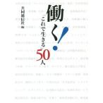 ..![ это . сырой ..]50 человек / сотрудничество сообщение фирма ( сборник человек )