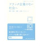  черный предприятие. нет общество . Iwanami буклет 905/ сейчас ...( автор ), чайница один .( автор ), глициния рисовое поле ..( работа 