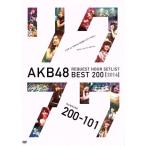 AKB48 リクエストアワーセットリストベスト200 2014(200〜101ver.)/AKB48