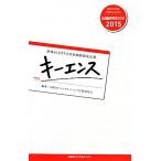  ключ ens мир . внимание делать дополнительный цена . структура предприятие предприятие изучение BOOK2015/ Nikkei BP темно синий обезьяна ting предприятие изучение .