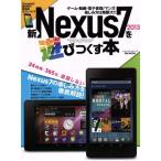  новый Nexus7 2013. развлечение ...книга@/ happy жизнь изучение .( автор )