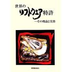 мир. програмное обеспечение патент (специальное разрешение) эта теория . деловая практика /.. один ( автор ), корова ...( автор ), новый . правильный история ( автор )