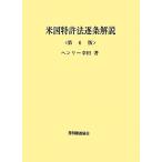  американский патент (специальное разрешение) закон . статья описание / Henry . рисовое поле ( автор )