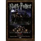 ハリー・ポッター 卒業アルバム＜増補版＞/芸術・芸能・エンタメ・アート　