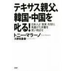 teki подвеска родители ., Корея * China ...!/ Tony * Muller no( автор ), Oono мир основа ( перевод человек )