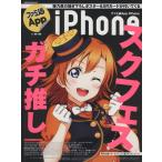 ファミ通App iPhone(NO.016) スクフェス ガチ推し エンターブレインムック/KADOKAWA　