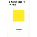  мир. железная дорога путешествие .. фирма настоящее время новая книга / маленький . рисовое поле ..( автор )