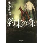  договоренность. лес Kadokawa Bunko /. дерево зима .( автор )