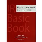 IR Basic книжка IR off .sa- поэтому. основа информация / Япония IR...( сборник человек ), Sato ..