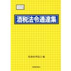  sake налог закон . официальное извещение сборник ( эпоха Heisei 26 года выпуск )/ налог . учет ассоциация ( сборник человек )