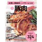 お買い得食材deパワー�
