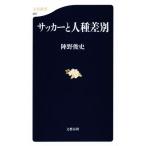  футбол . человек вид дискриминация Bunshun новая книга 987/... история ( автор )
