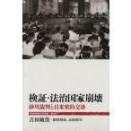  осмотр доказательство * закон . государство ..[ битва после повторный обнаружение ]. документ 3/ Yoshida ..( автор ), новый ...( автор ), конец ...(