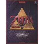  Zelda. легенда лучший * коллекция веселый bai L одновременного использования / искусство * артистический талант *entame* искусство 