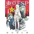 東京ESP(11) 角川Cエース/瀬川はじめ(著者)