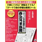 スタッフの学習意欲が高まる救急外来新聞/生田正美(著者)